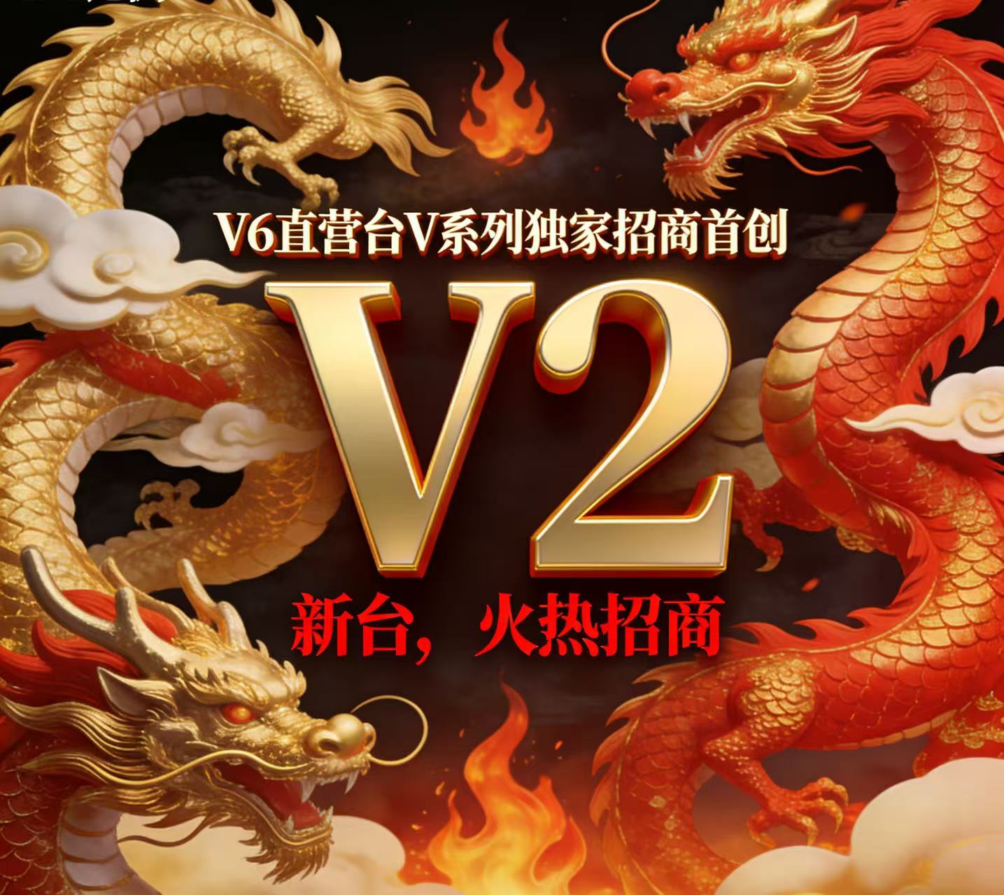 V6直营台V系列V2 哈希本月重磅上线